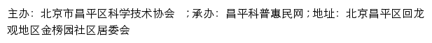 金榜园社区_昌平科普惠民网网站详情