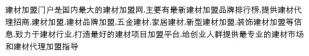 建材加盟网网站详情