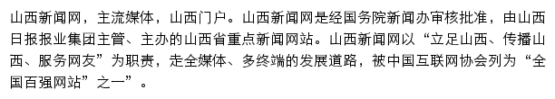 山西新闻网晋城频道网站详情