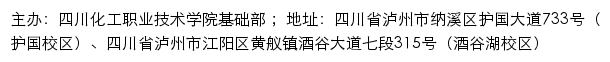 四川化工职业技术学院基础部网站详情