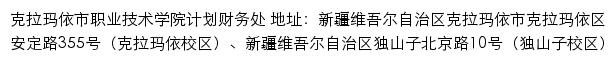 克拉玛依市职业技术学院计划财务处网站详情