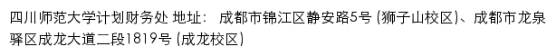 四川师范大学计划财务处网站详情