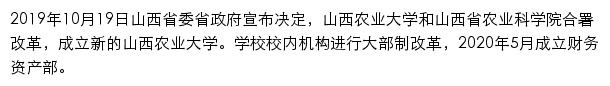 山西农业大学财务资产部网站详情