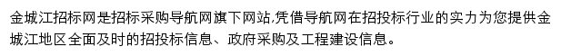 金城江招标采购导航网网站详情