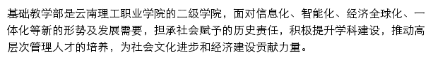 云南理工职业学院基础教学部网站详情