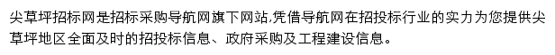 尖草坪招标采购导航网网站详情