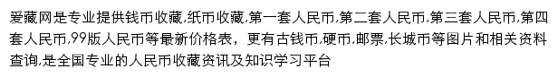 保真艺术收藏平台_爱藏网网站详情