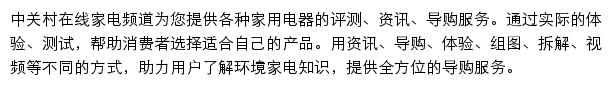 中关村在线家电频道网站详情