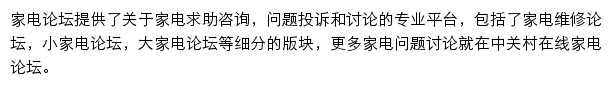 中关村在线家电论坛网站详情