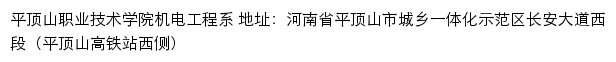 平顶山职业技术学院机电工程系网站详情