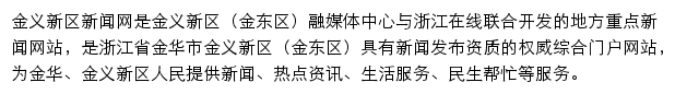 金义新区新闻网（浙江在线）网站详情