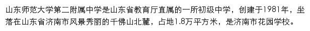  山东师范大学第二附属中学建大校区小学部网站详情