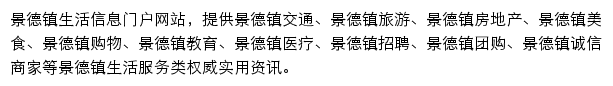 景德镇本地宝网站详情