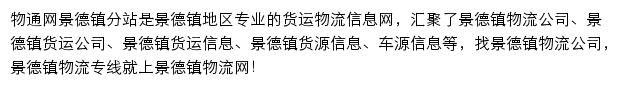 景德镇物流网网站详情