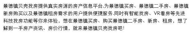 景德镇房产网网站详情