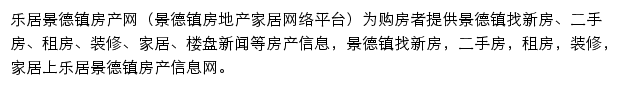 景德镇房产网网站详情