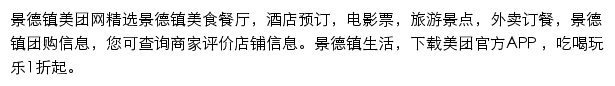 景德镇美团网网站详情