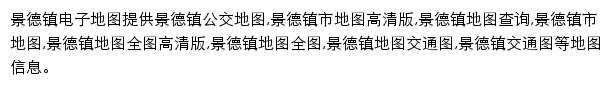 8684景德镇电子地图网站详情