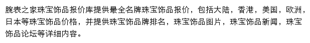 腕表之家世界著名珠宝品牌排名网站详情