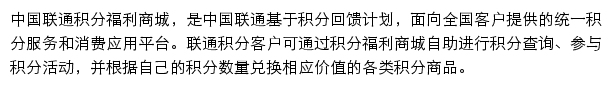 中国联通积分商城网站详情