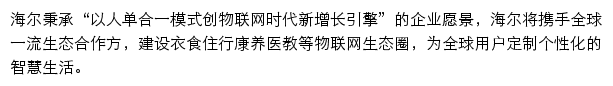 海尔商城网站详情