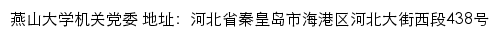 燕山大学机关党委网站详情