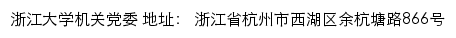 浙江大学机关党委（仅限内网访问）网站详情