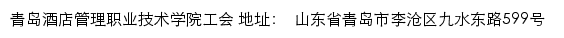 青岛酒店管理职业技术学院工会网站详情