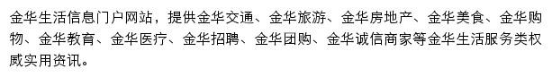 金华本地宝网站详情