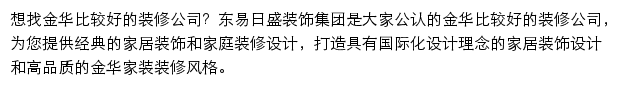 金华装修公司网站详情