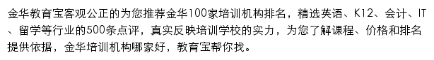 金华教育宝网站详情