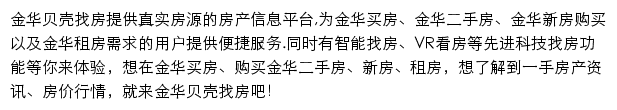 金华房产网网站详情