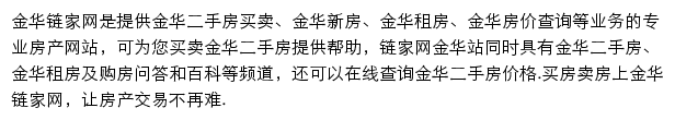 金华链家网网站详情