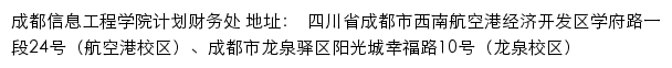 成都信息工程大学计划财务处网站详情