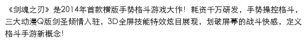 昆仑游戏剑魂之刃网站详情