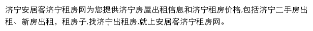 安居客济宁租房网网站详情