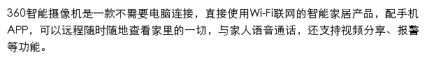 360智能摄像机网站详情