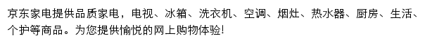 京东家用电器网站详情