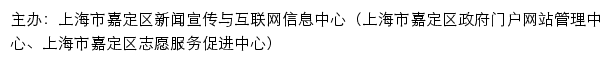 上海市嘉定区政务网站群网站详情