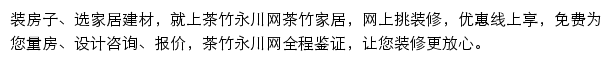 永川家居网网站详情