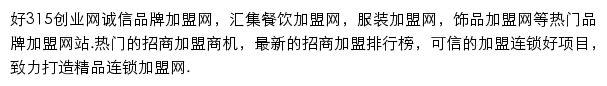 好315加盟频道网站详情