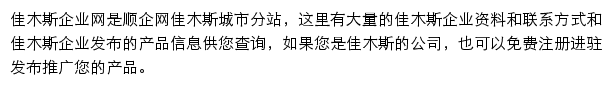 佳木斯企业网网站详情