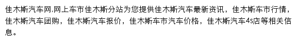 佳木斯汽车网网站详情