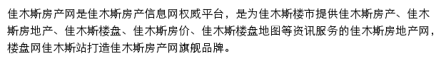 佳木斯楼盘网站详情