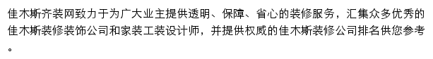 佳木斯齐装网网站详情