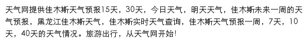 佳木斯天气预报网站详情