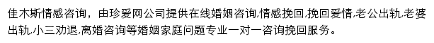 珍爱佳木斯情感咨询网站详情