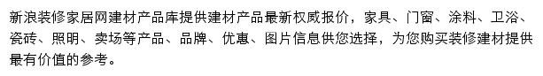 新浪装修家居网建材产品库网站详情