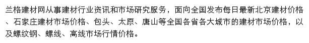 兰格钢铁网建材频道网站详情