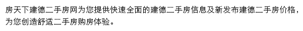 房天下建德二手房网网站详情